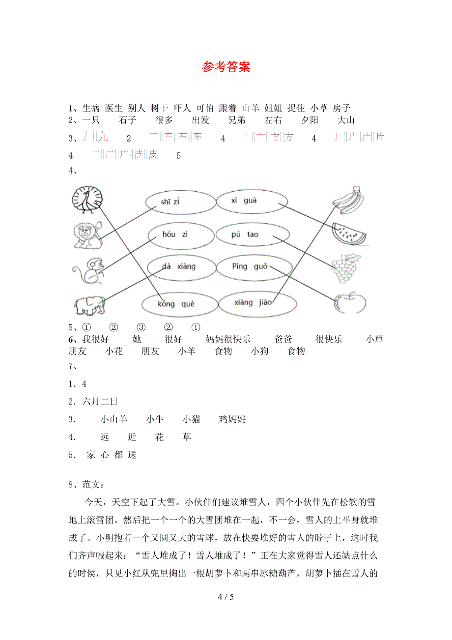 2021年人教版一年级语文下册期末考点题及答案_第4页