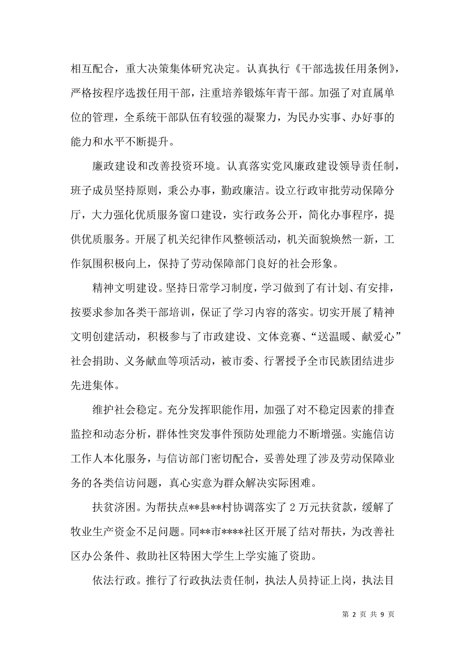 年终工作总结（劳动和社会保障局）.doc_第2页