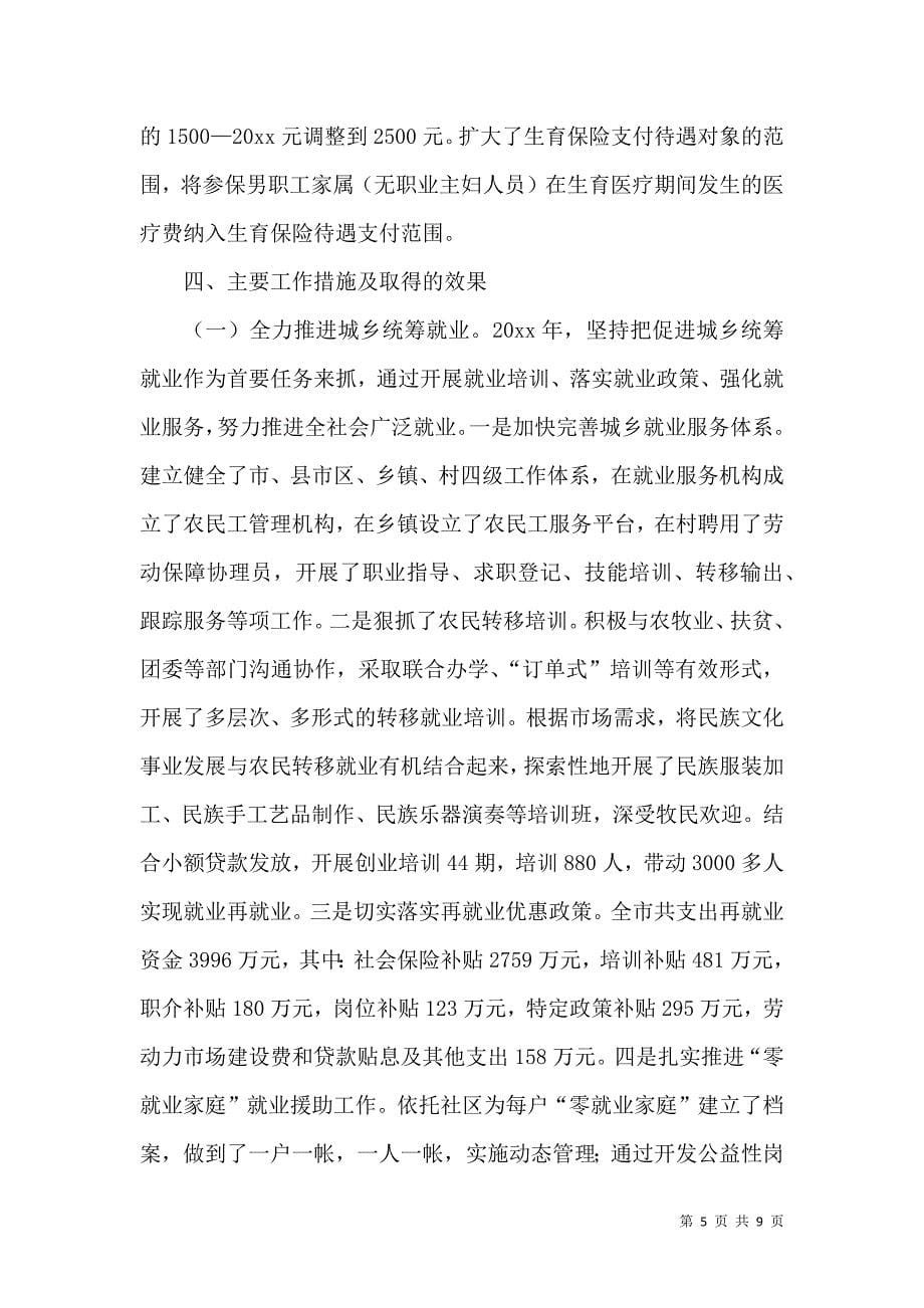 年终工作总结（劳动和社会保障局）.doc_第5页