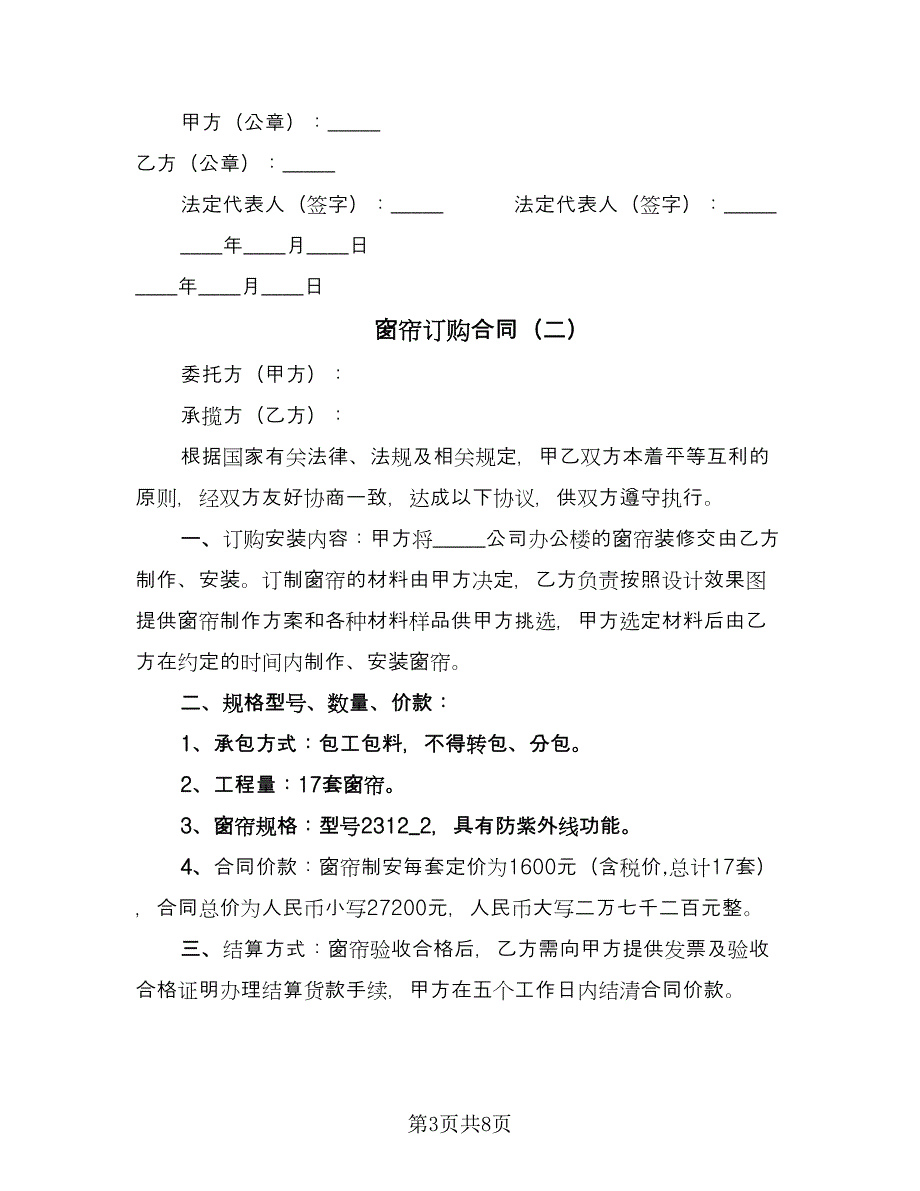 窗帘订购合同（三篇）.doc_第3页