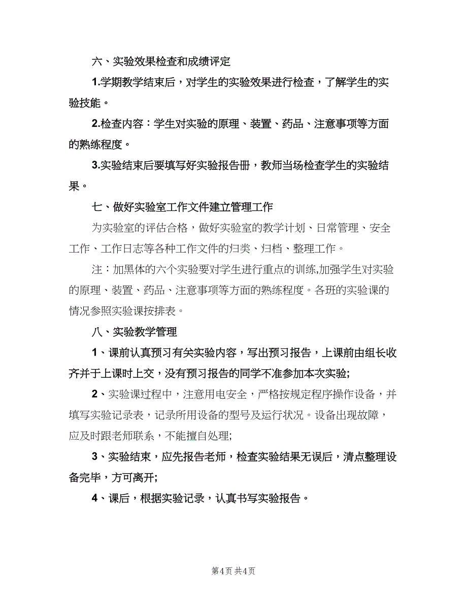 2023年教师个人工作计划格式范本（二篇）.doc_第4页