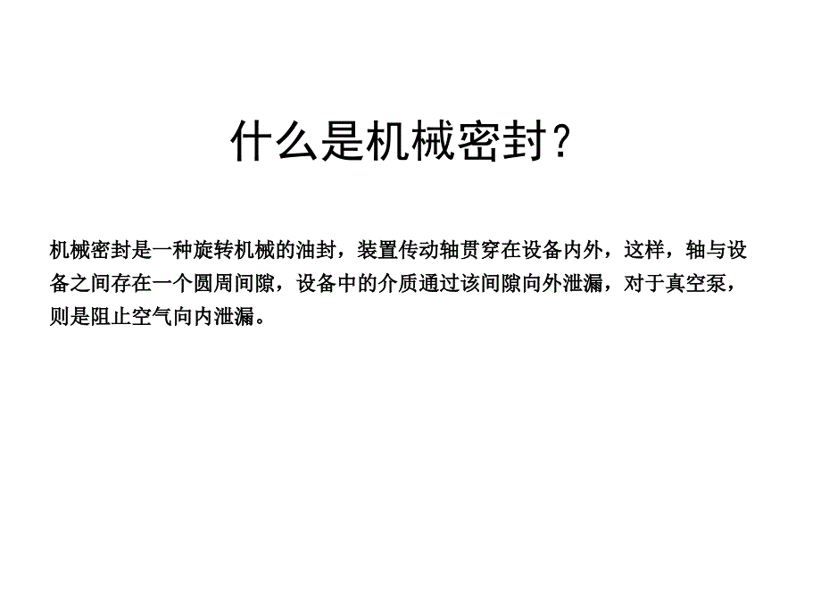 机械密封及冲洗方式_第3页