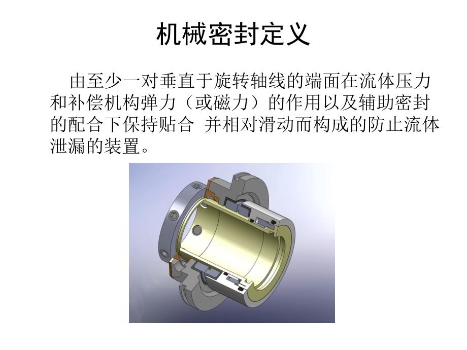 机械密封及冲洗方式_第4页