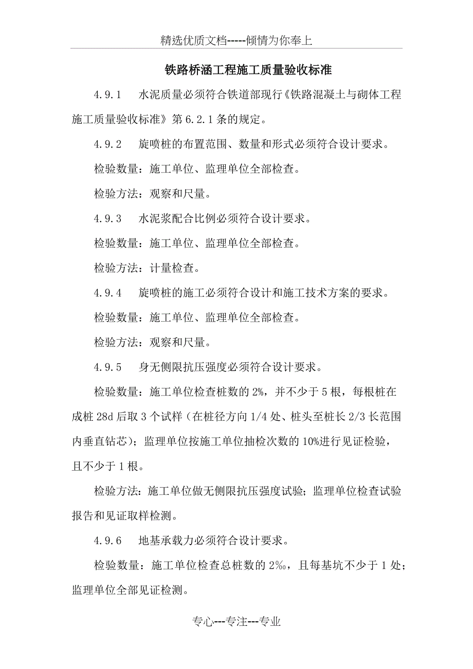 铁路桥涵工程施工质量验收标准_第1页