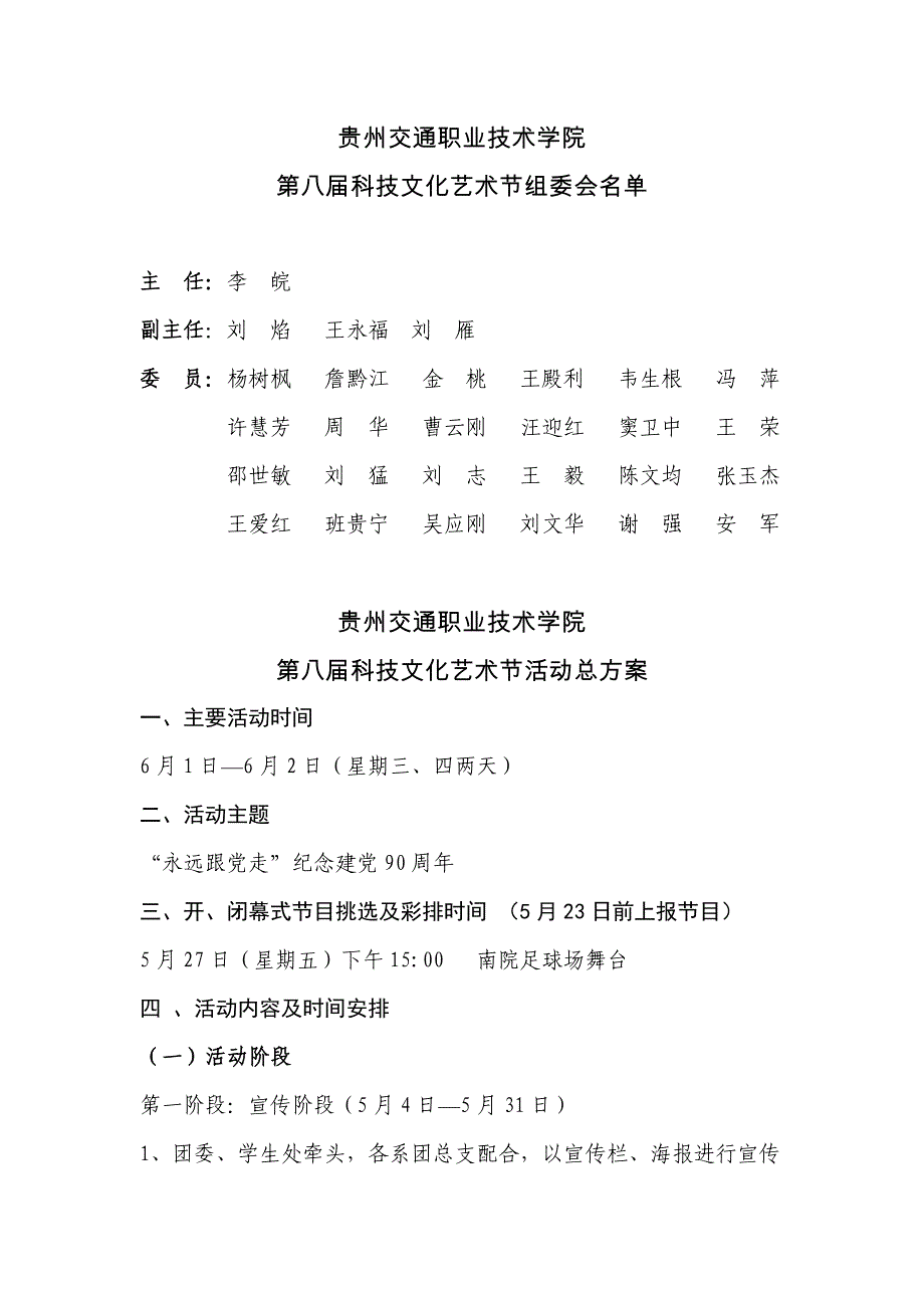 第八届科技文化艺术节总方案(定稿).doc_第1页