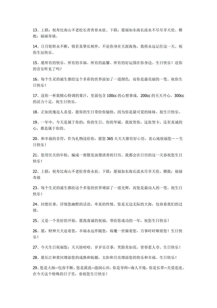 最让人心情愉悦的领导生日祝福语.doc_第2页