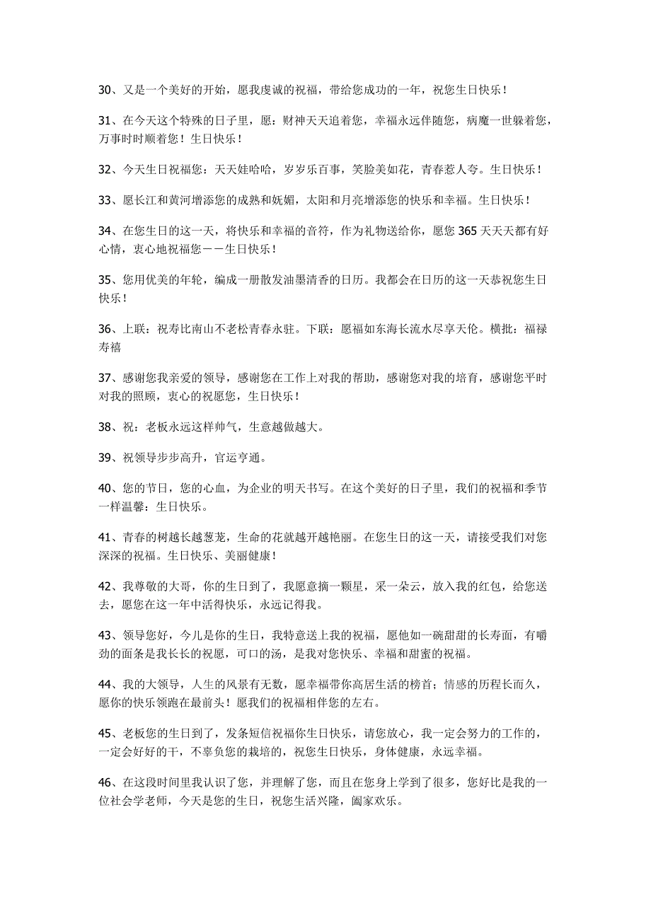 最让人心情愉悦的领导生日祝福语.doc_第3页