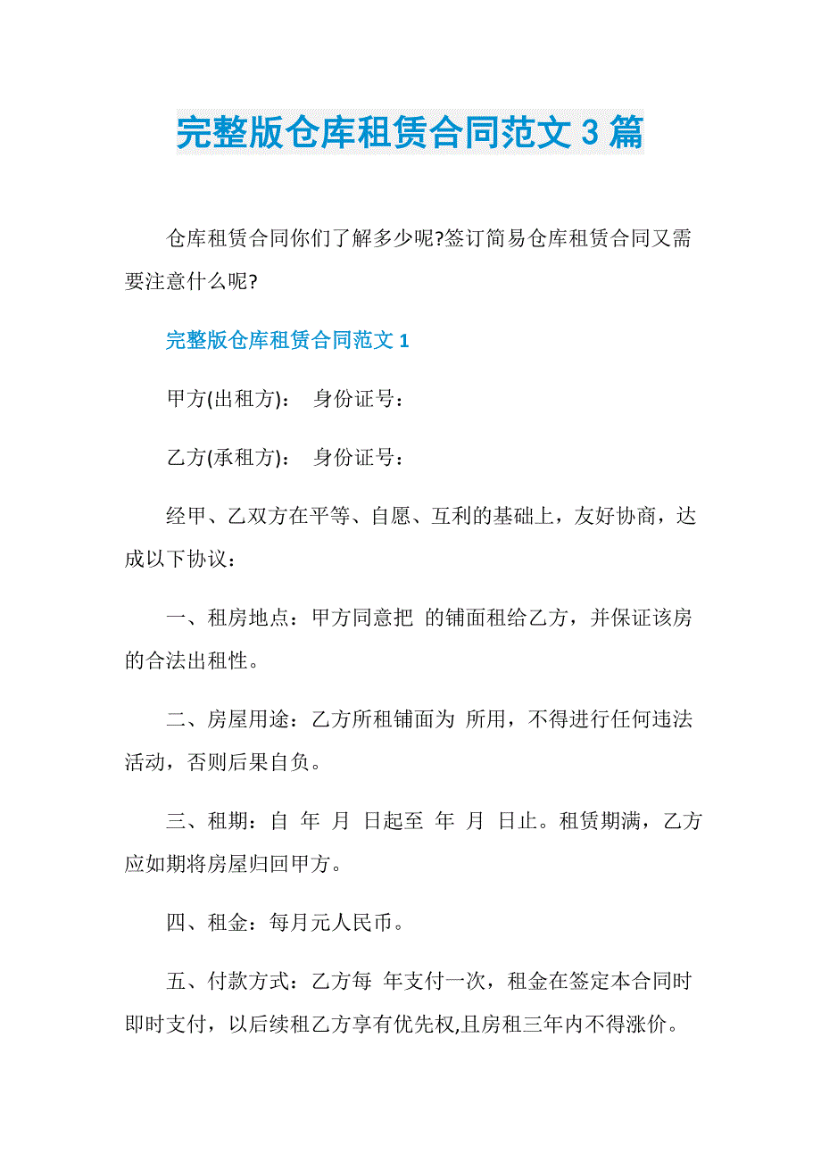 完整版仓库租赁合同范文3篇_第1页