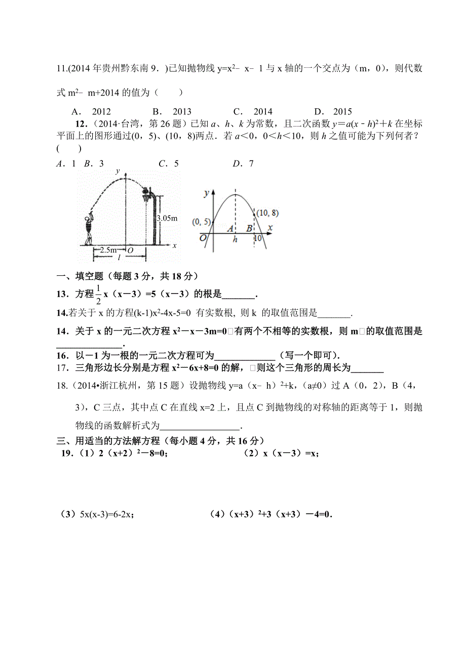 一元二次方程 .doc_第2页