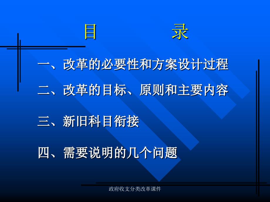 政府收支分类改革课件_第2页