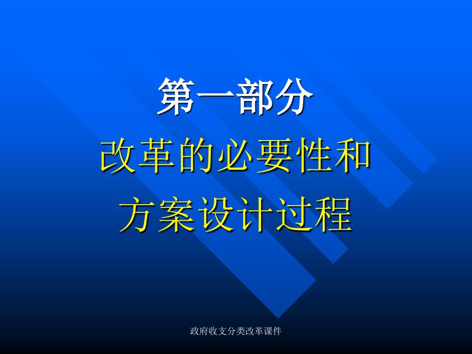 政府收支分类改革课件_第3页