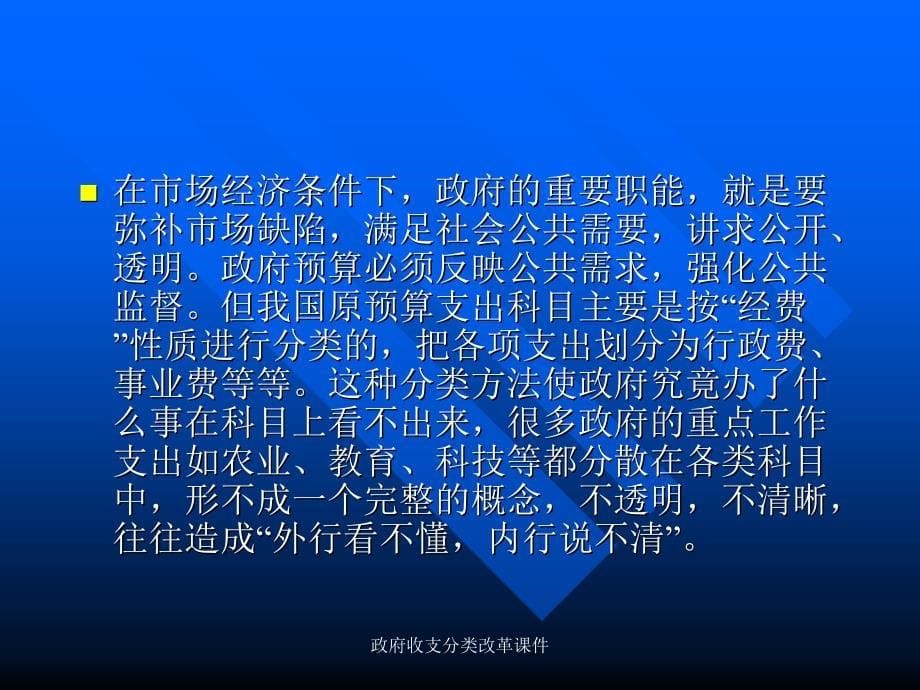 政府收支分类改革课件_第5页