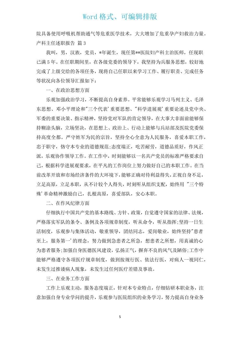 产科主任述职报告（通用3篇）.docx_第5页