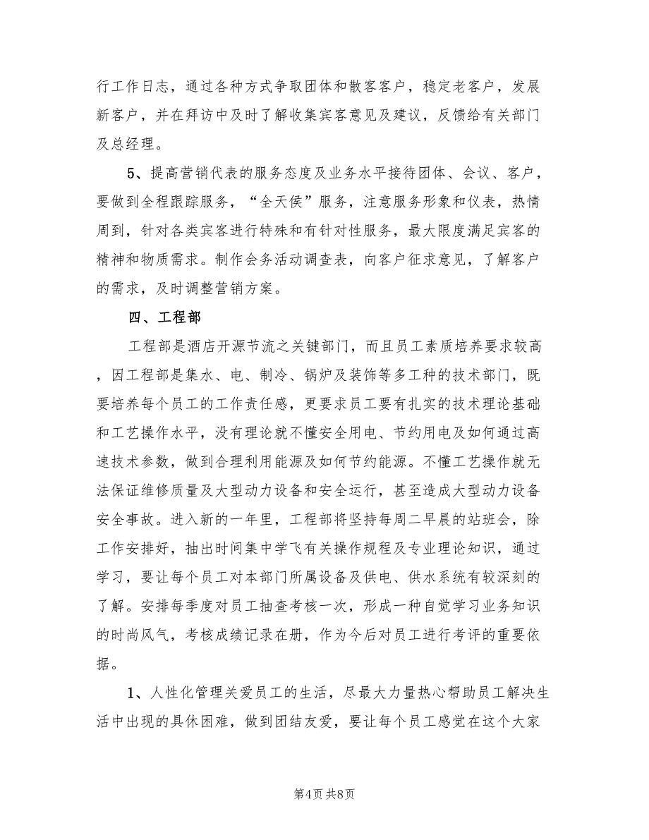 2022年酒店部门之间的工作计划范文_第4页