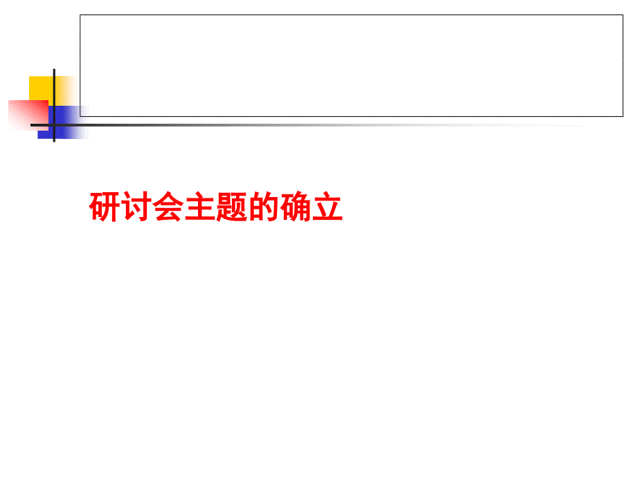 关于国家课程校本化实施的若干思考_第2页