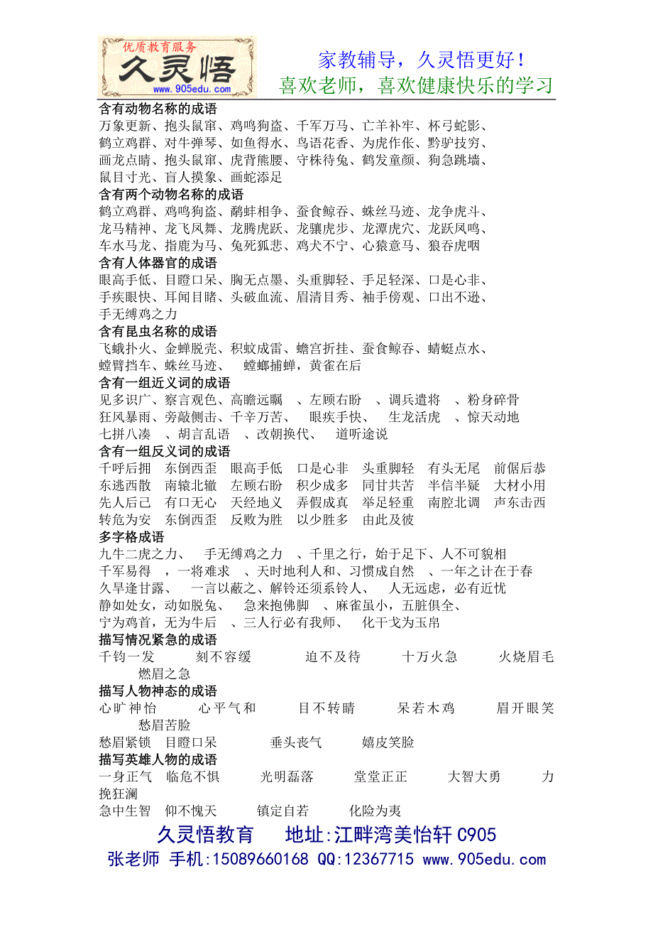 各类特殊成语.doc_第1页