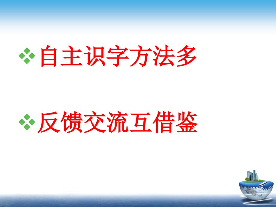 低年级识字方法课件ppt_第2页