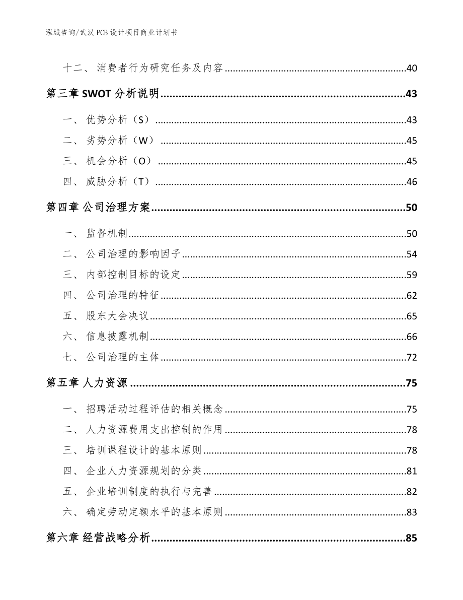 武汉PCB设计项目商业计划书_第3页