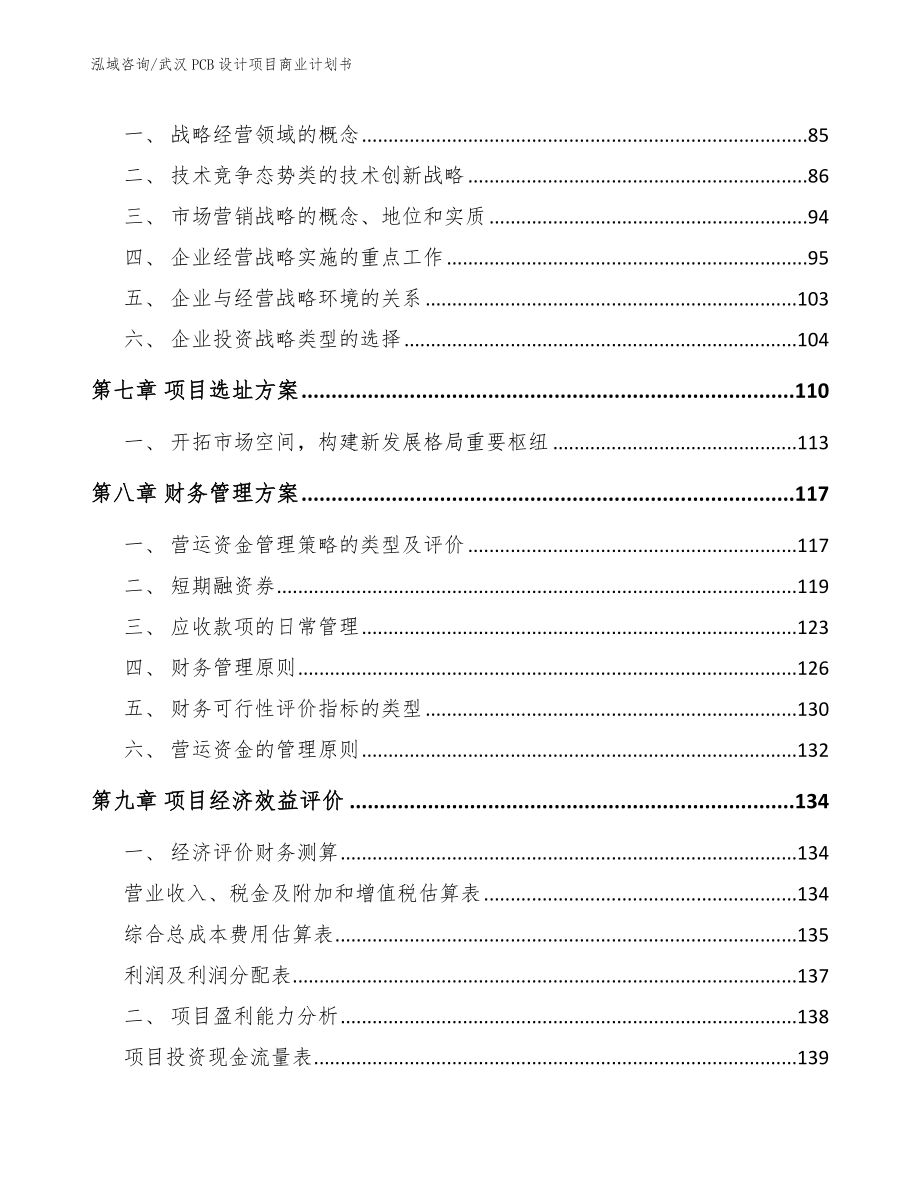 武汉PCB设计项目商业计划书_第4页