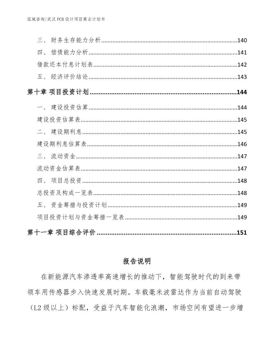 武汉PCB设计项目商业计划书_第5页