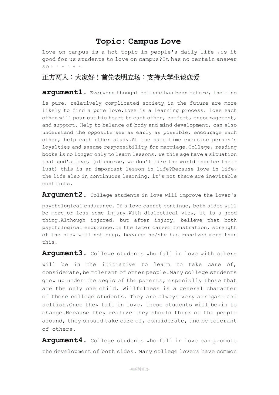英文辩论-campus-love.doc_第1页