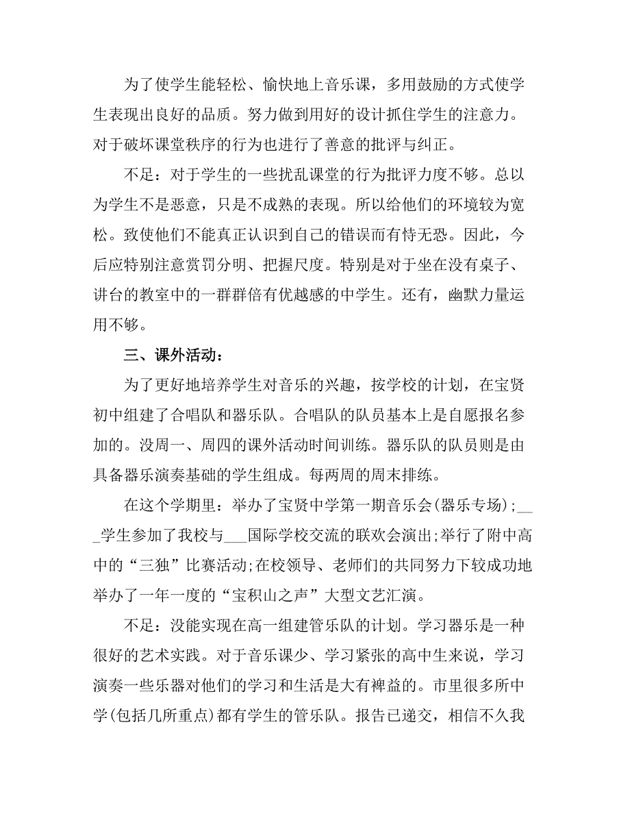 2021小学音乐教师工作个人度总结.doc_第3页