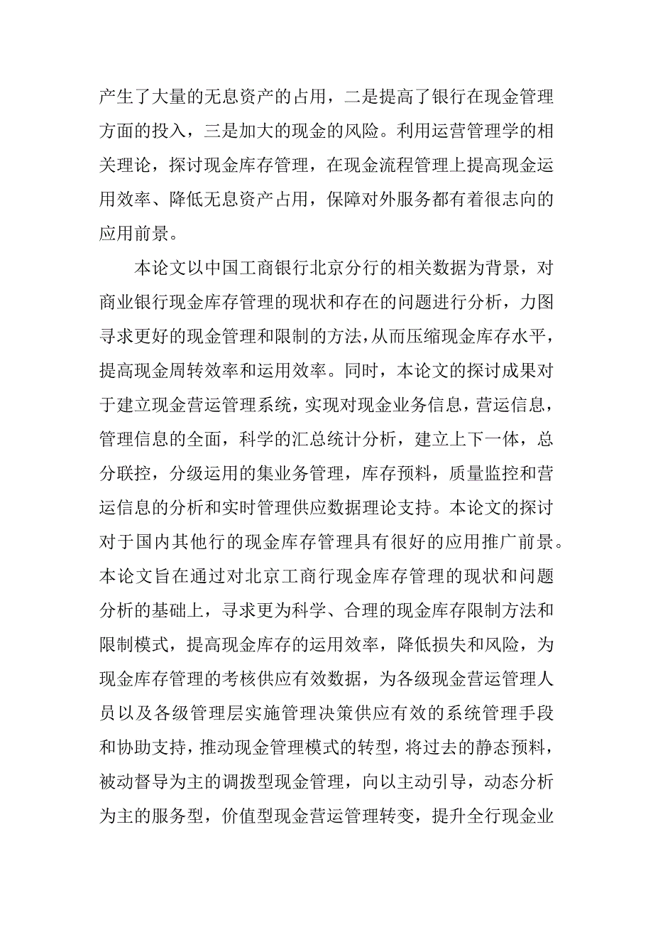 2023年银行开题报告3篇_第4页