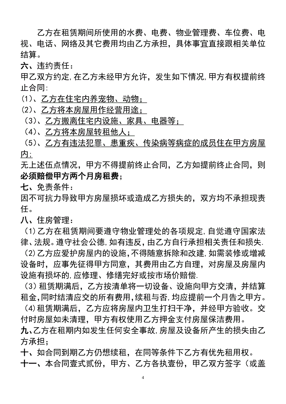 (完整word版)房屋租赁合同(电子版)_第4页