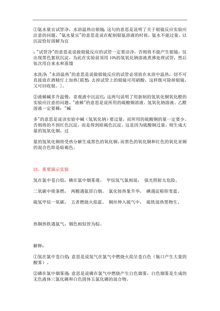 硝基苯制取实验.doc_第4页