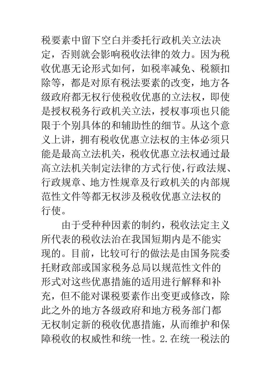 外资税收优惠完善.docx_第5页