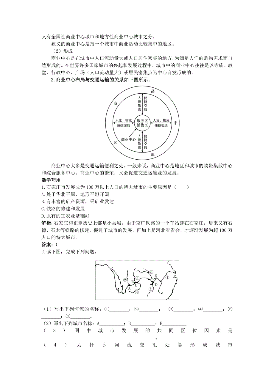 地理湘教版必修2学案：互动课堂 第三章 第四节　交通运输布局及其对区域发展的影响 Word版含解析_第2页