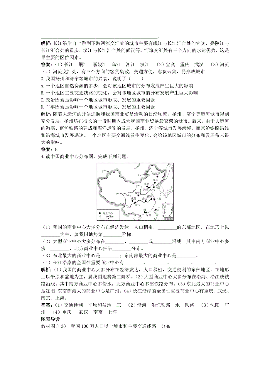 地理湘教版必修2学案：互动课堂 第三章 第四节　交通运输布局及其对区域发展的影响 Word版含解析_第3页