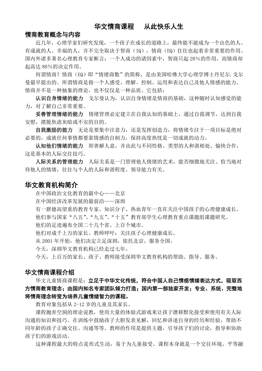 文案标题华文儿童情商课程_第1页