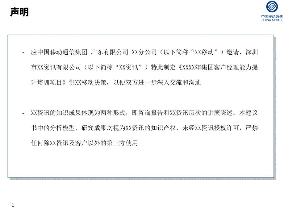 某集团客户经理能力提升培训项目建议书_第2页