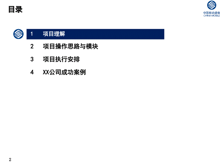 某集团客户经理能力提升培训项目建议书_第3页