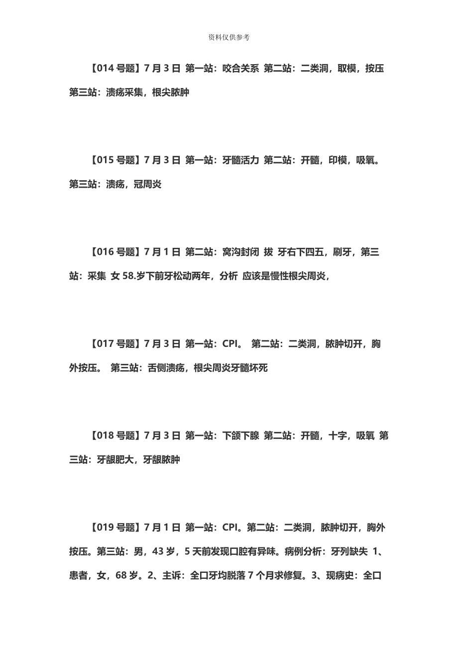 口腔执业医师实践技能考试真题模拟及答案解析汇总.docx_第5页