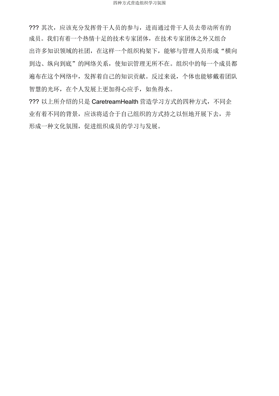 四种方式营造组织学习氛围.doc_第4页