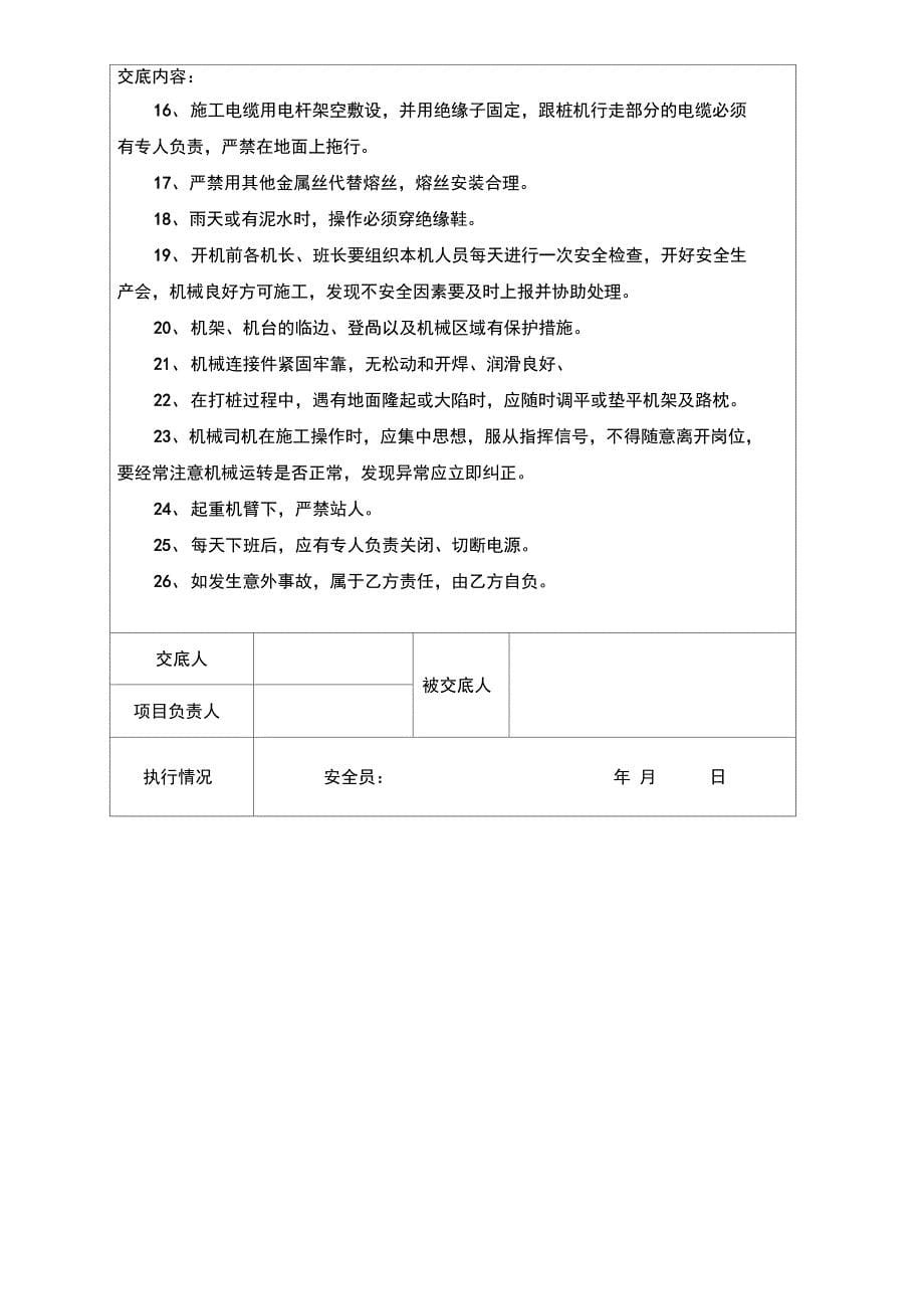 桩基及支护工程安全技术交底_第5页