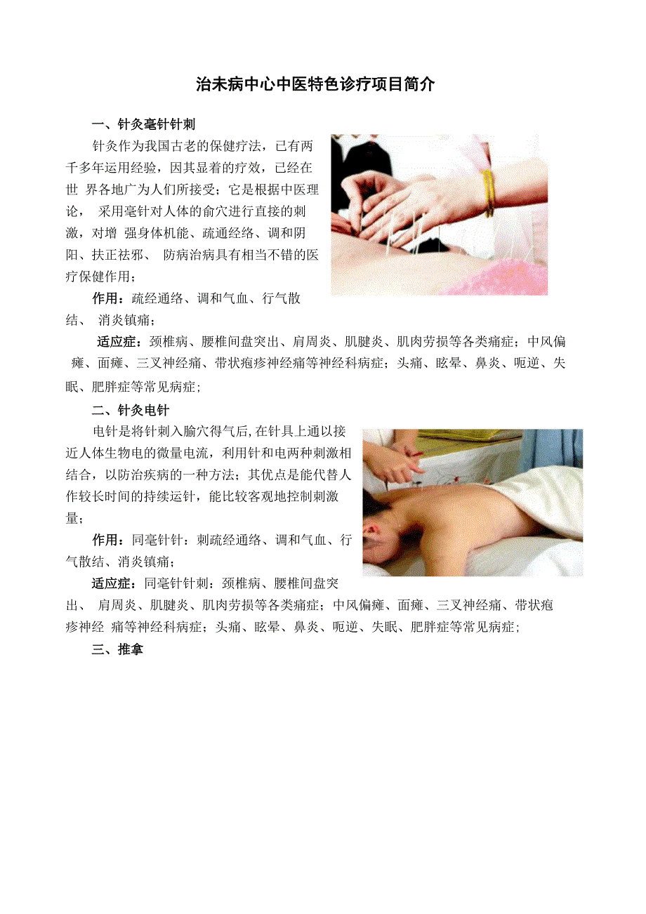 中医治未病特色诊疗项目简介_第1页