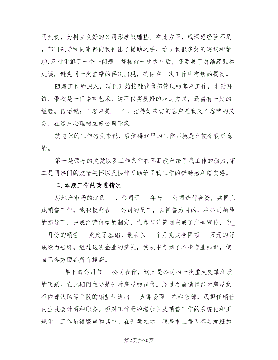 2022年房地产销售年度工作总结范文_第2页