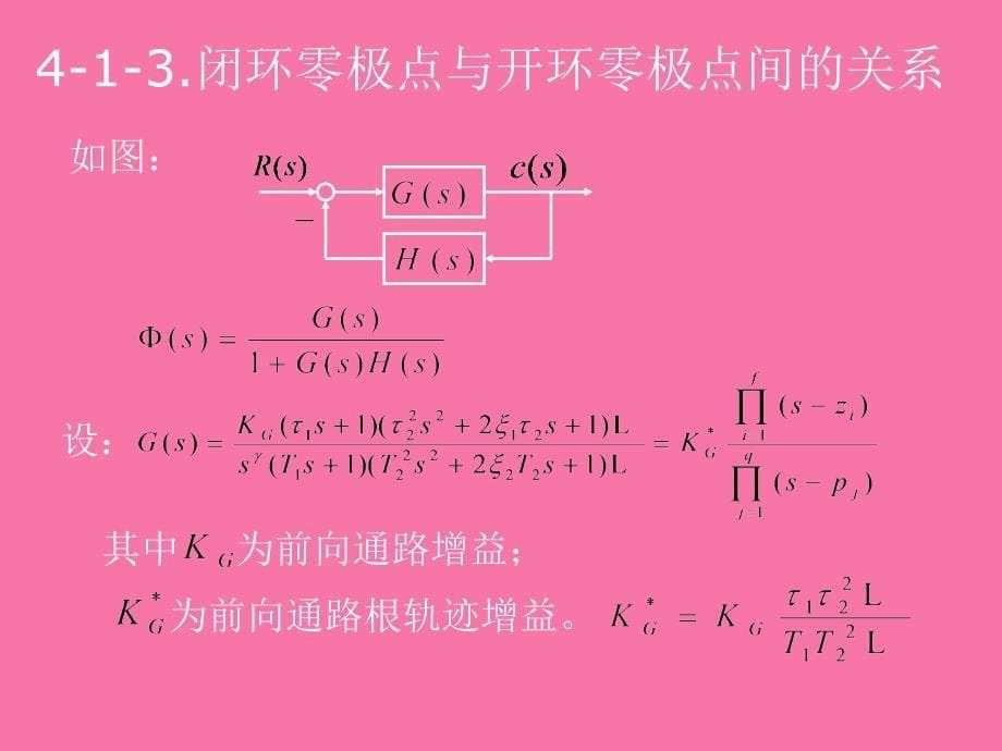 自动控制原理电子教案第四章线性系统的根轨迹法ppt课件_第5页