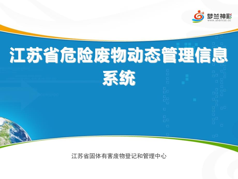 固废培训产生单位_第1页