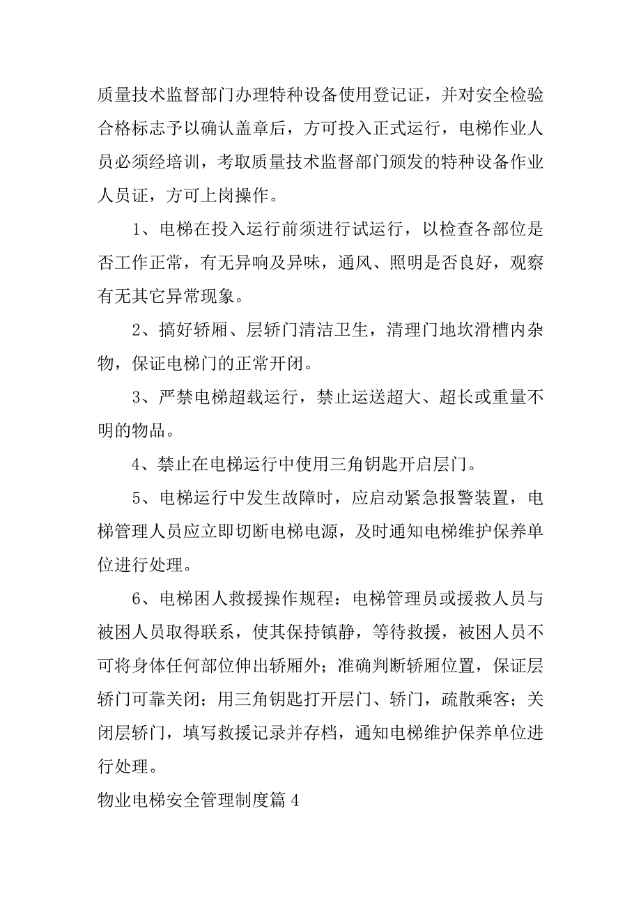 2023年物业电梯安全管理制度4篇_第4页