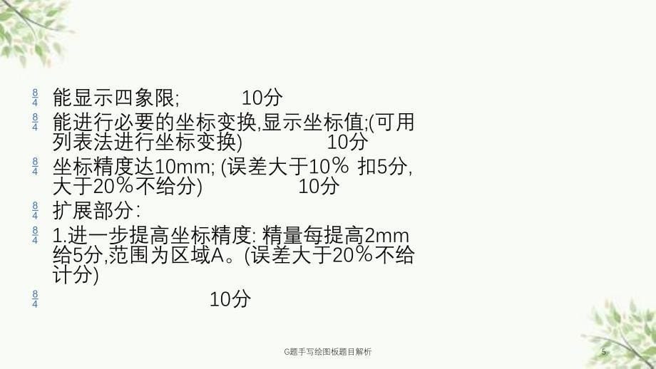 G题手写绘图板题目解析课件_第5页