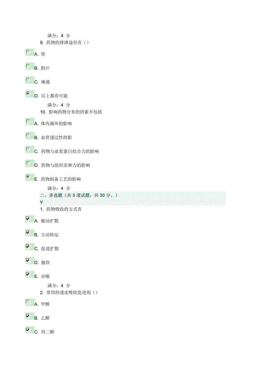 吉大14秋学期《生物药剂与药物动力学》在线作业二.doc_第3页