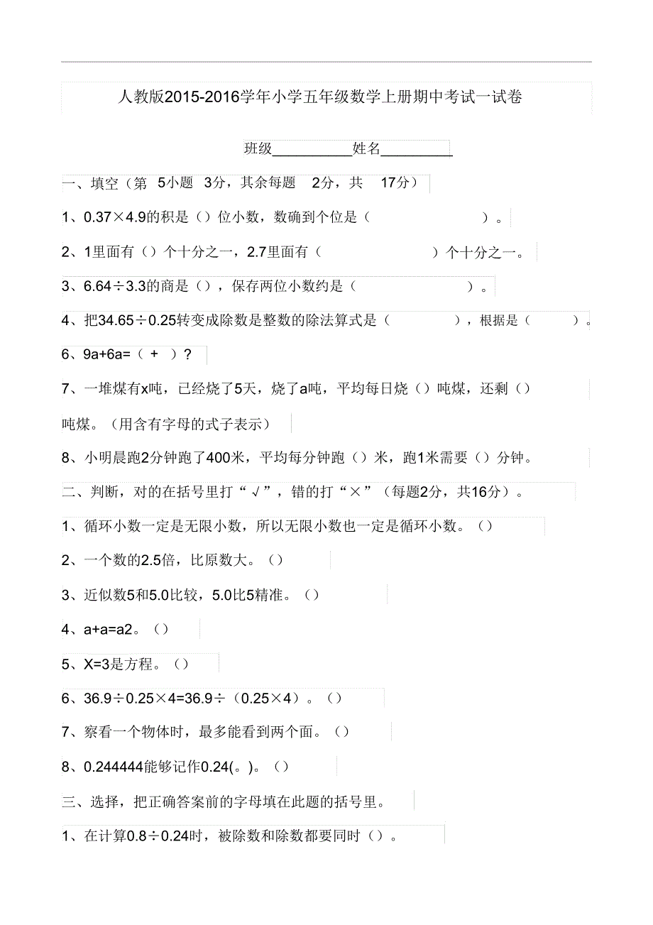 20152016人教版五年级数学上册期中考试试卷.doc_第1页