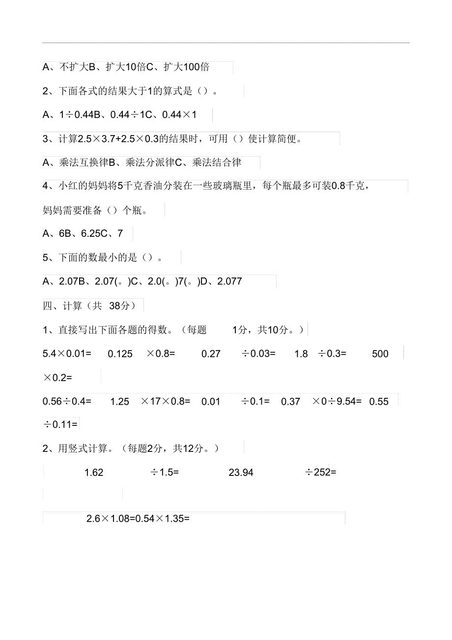 20152016人教版五年级数学上册期中考试试卷.doc_第2页