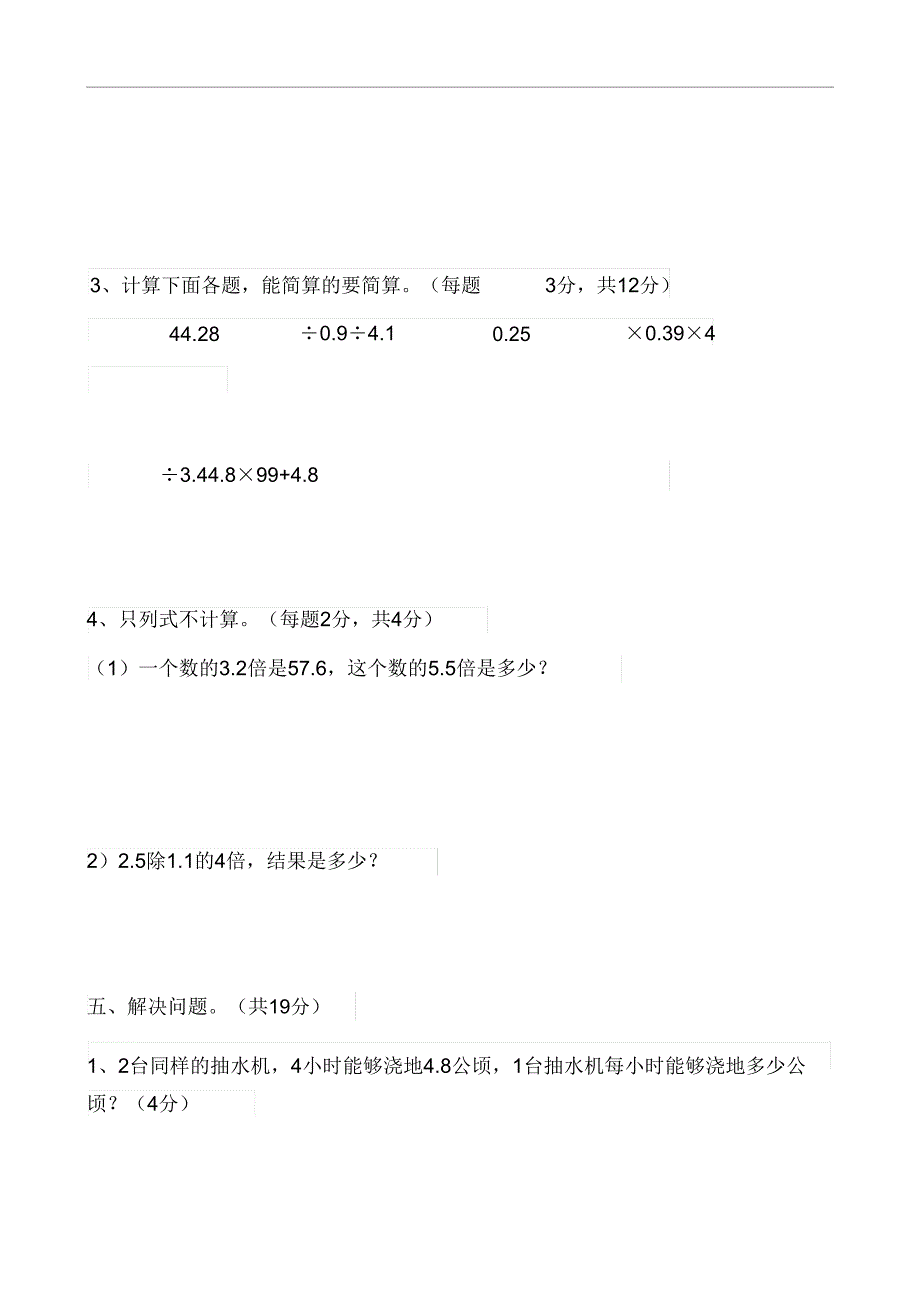 20152016人教版五年级数学上册期中考试试卷.doc_第3页