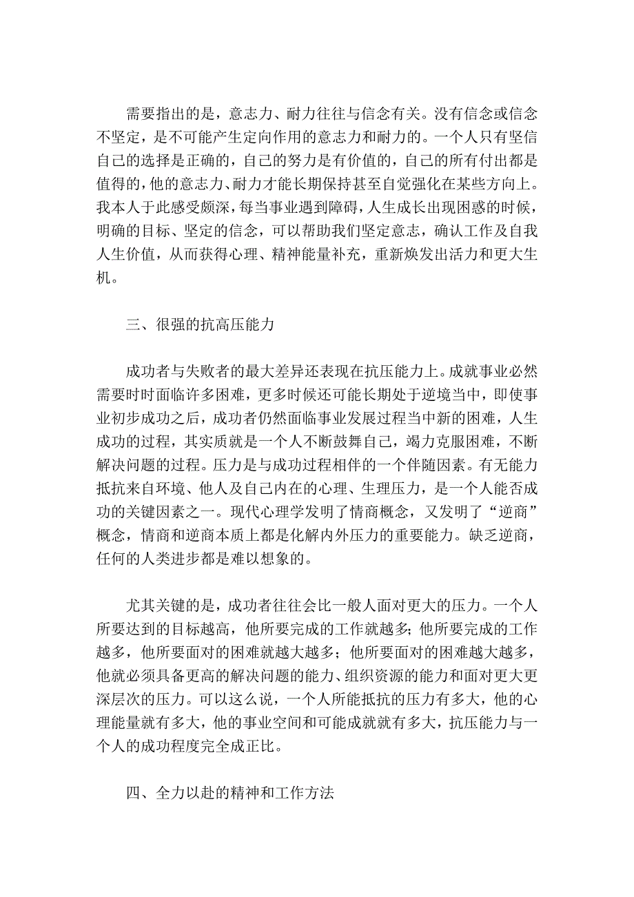 成就事业的十大条件.doc_第3页