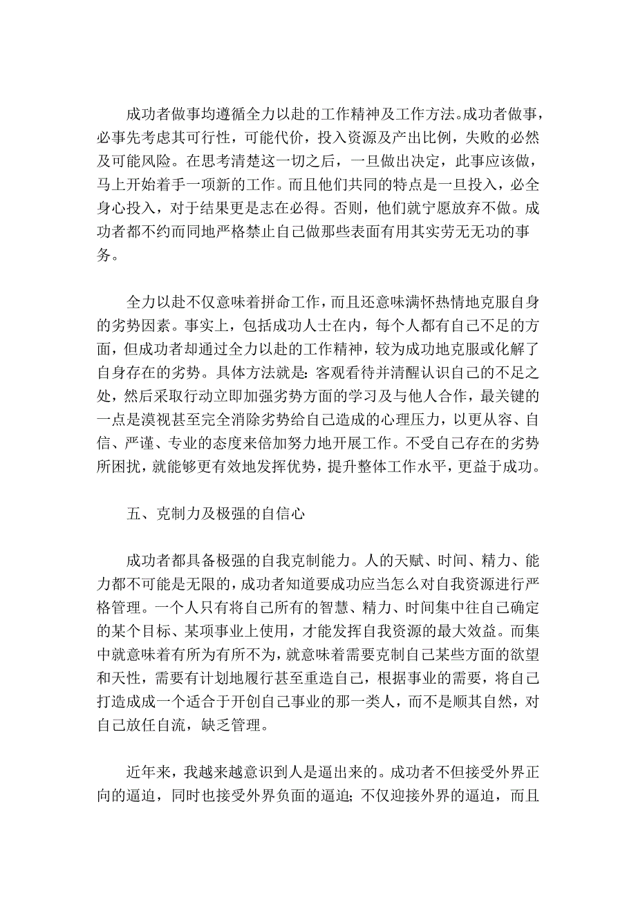 成就事业的十大条件.doc_第4页